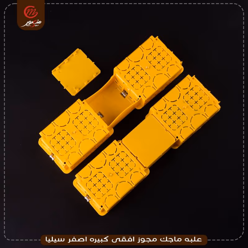 صورة المنتج علبه ماجك مجوز افقى كبيره اصفر سيليا
