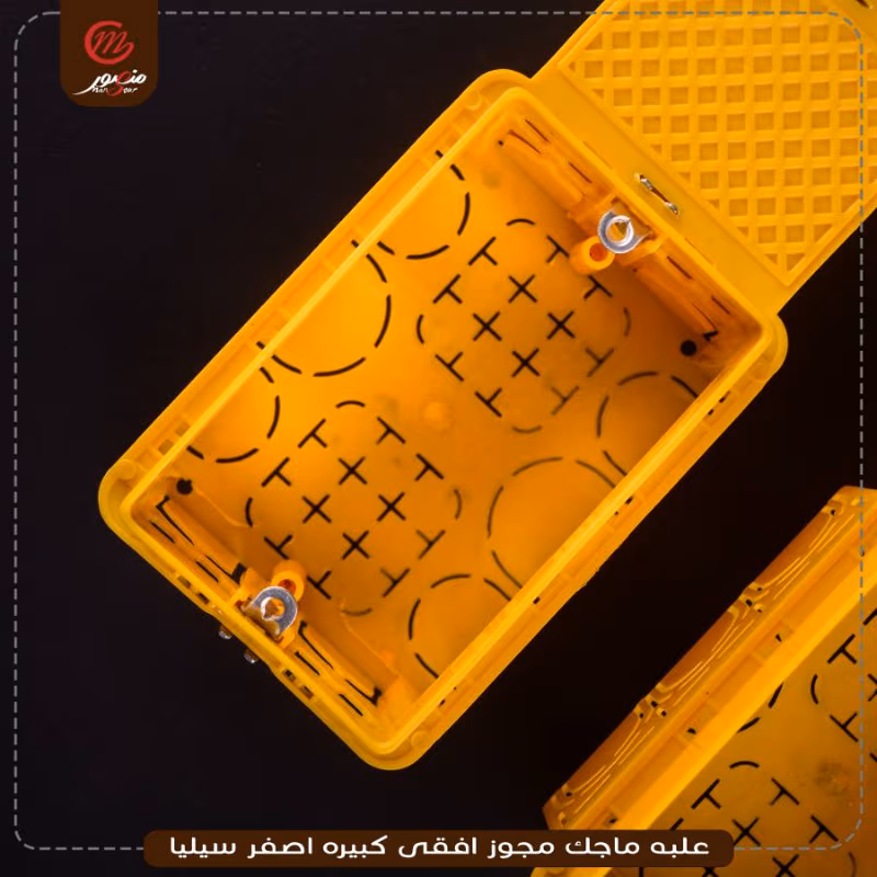 صورة المنتج علبه ماجك مجوز افقى كبيره اصفر سيليا