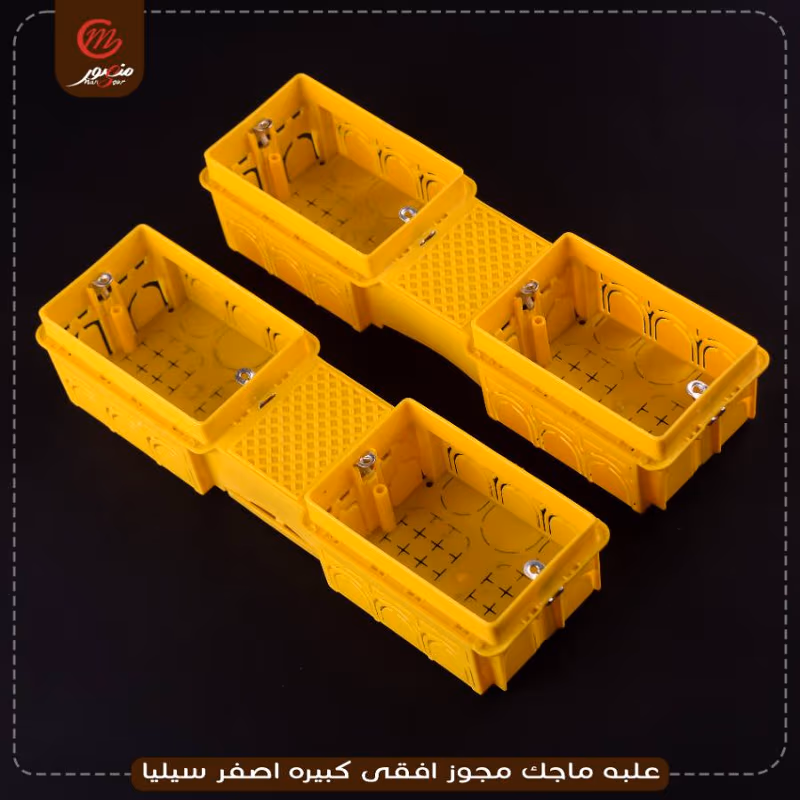 صورة المنتج علبه ماجك مجوز افقى كبيره اصفر سيليا