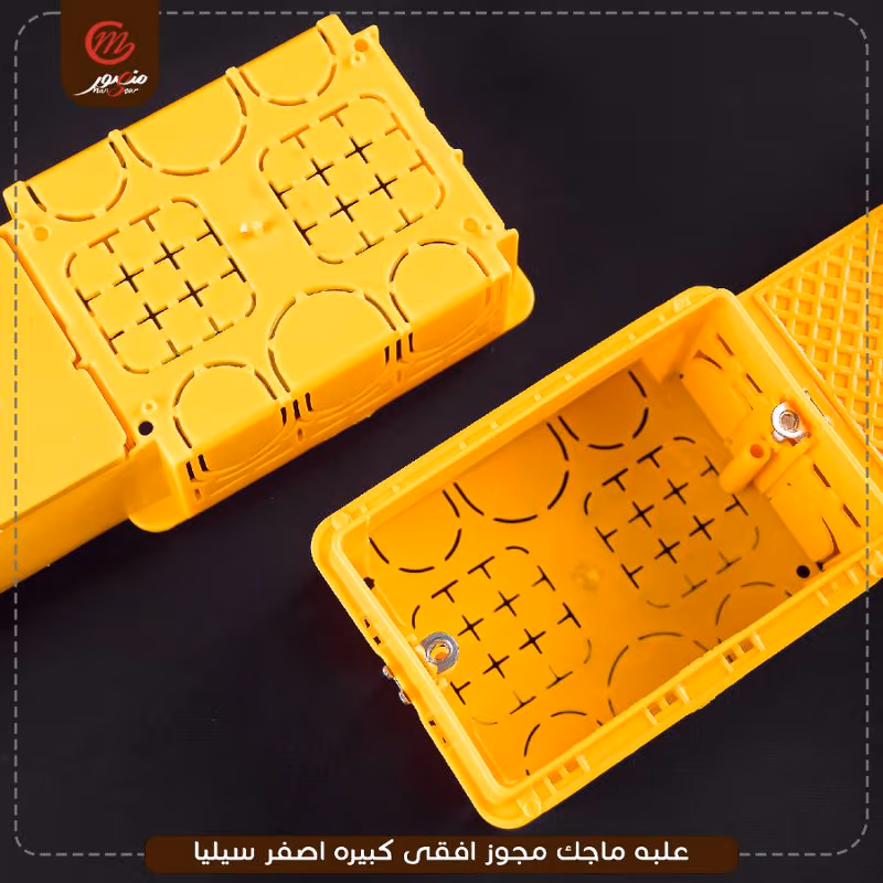 صورة المنتج علبه ماجك مجوز افقى كبيره اصفر سيليا