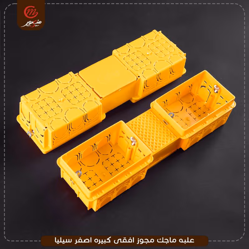صورة المنتج علبه ماجك مجوز افقى كبيره اصفر سيليا