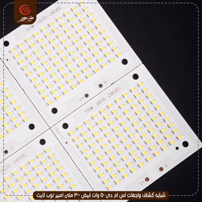 صورة المنتج شبايه كشاف واجهات اس ام دى 50 وات ابيض 300 ملى امبير توب لايت عبوه 900
