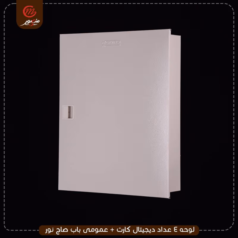 صورة المنتج لوحه 4 عداد ديجيتال كارت + عمومى باب صاج نور