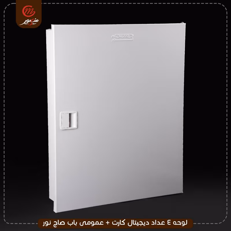صورة المنتج لوحه 4 عداد ديجيتال كارت + عمومى باب صاج نور
