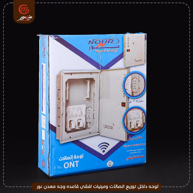 صورة المنتج لوحه داخل توزيع اتصالات ومرئيات افقى قاعده وجه معدن نور