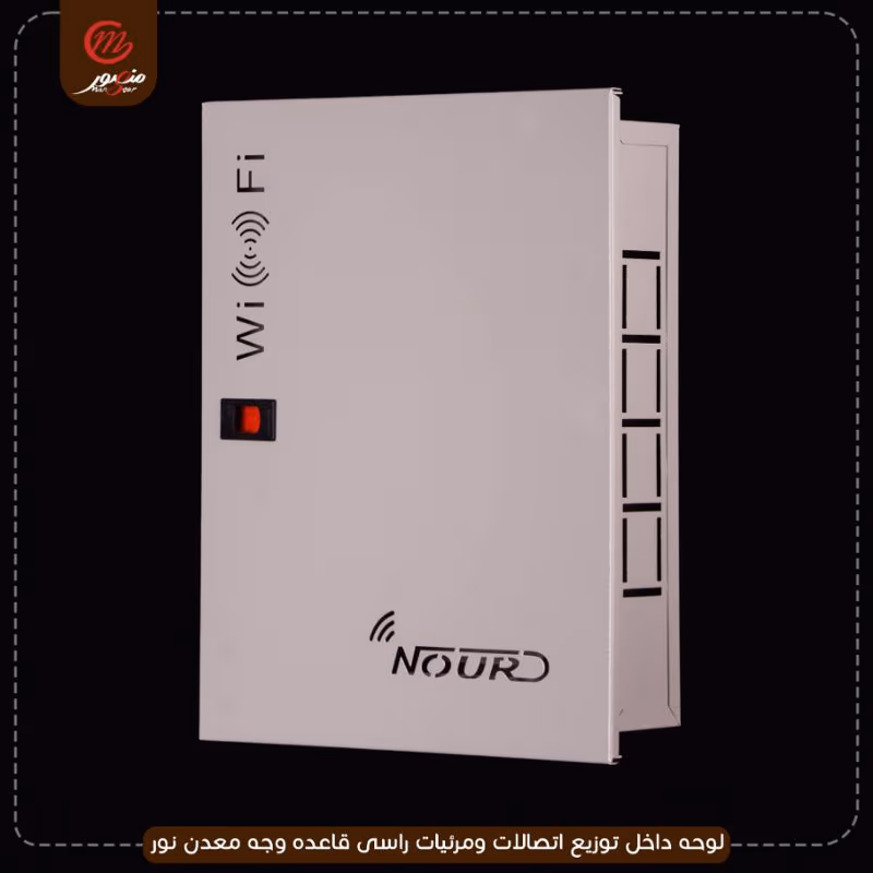 صورة المنتج لوحه داخل توزيع اتصالات ومرئيات راسى قاعده وجه معدن نور