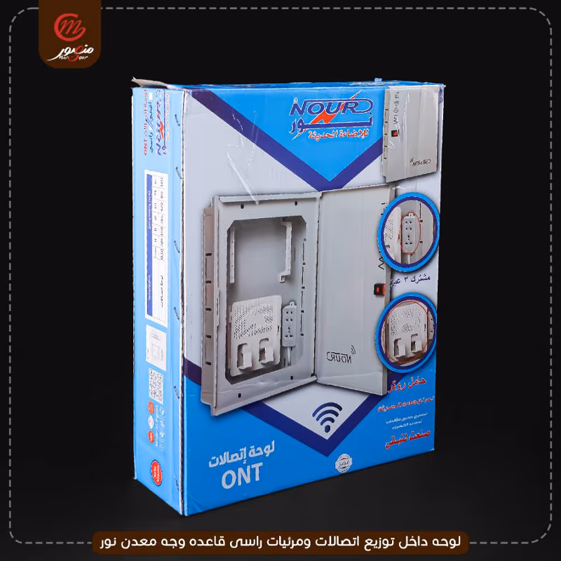 صورة المنتج لوحه داخل توزيع اتصالات ومرئيات راسى قاعده وجه معدن نور