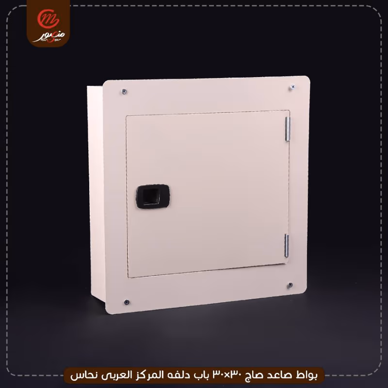 بواط صاعد صاج 30×30 باب دلفه المركز العربى نحاس – الصورة 4