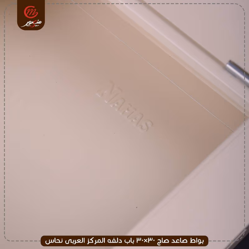 بواط صاعد صاج 30×30 باب دلفه المركز العربى نحاس – الصورة 6
