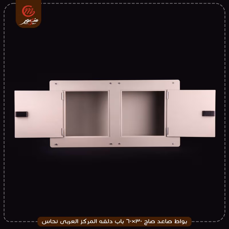 صورة المنتج بواط صاعد صاج 30×60 باب دلفه المركز العربى نحاس