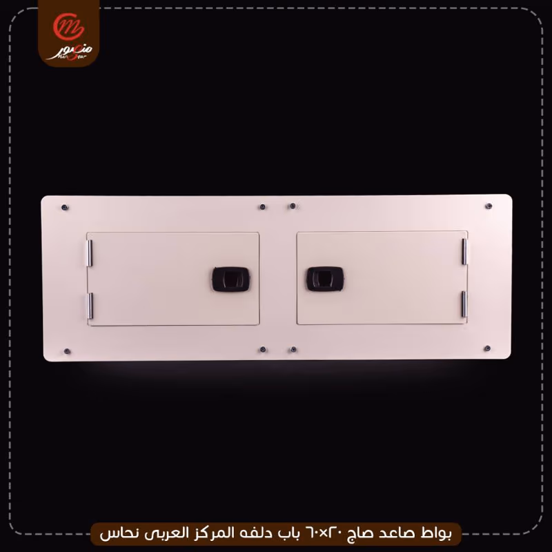 بواط صاعد صاج 20×60 باب دلفه المركز العربى نحاس – الصورة 2