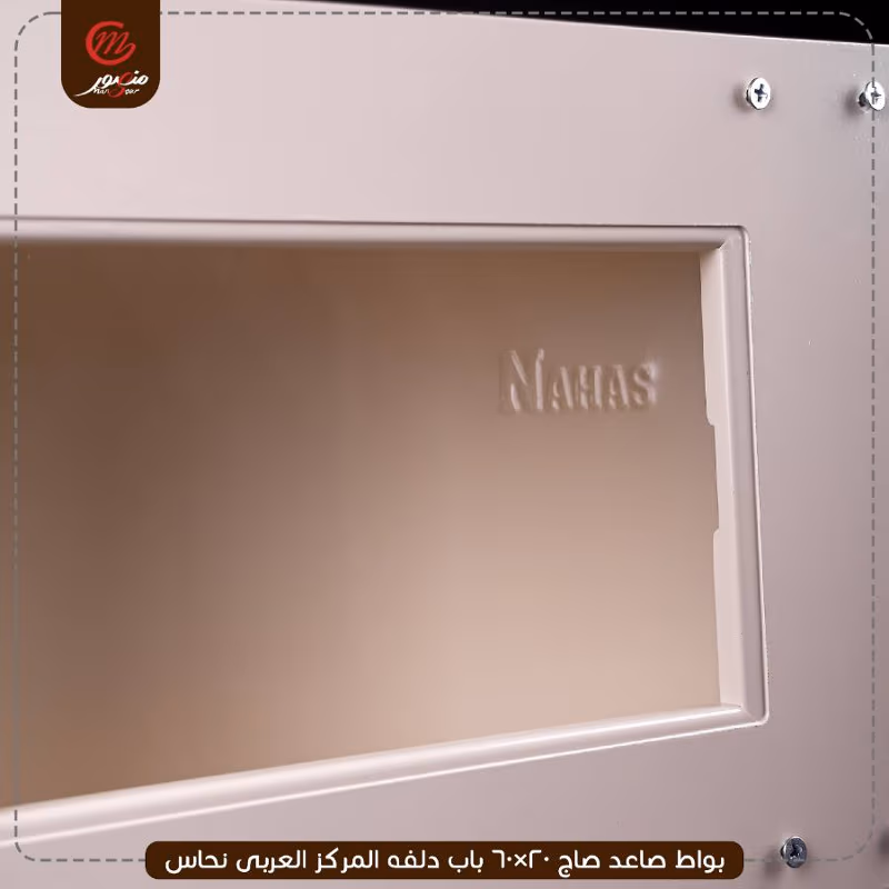 بواط صاعد صاج 20×60 باب دلفه المركز العربى نحاس – الصورة 4