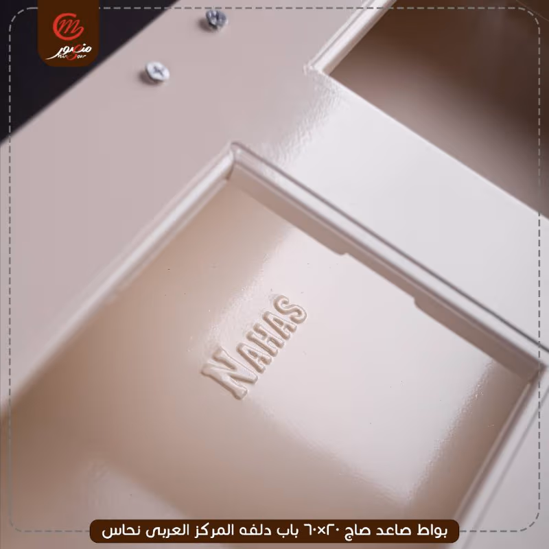 بواط صاعد صاج 20×60 باب دلفه المركز العربى نحاس – الصورة 6