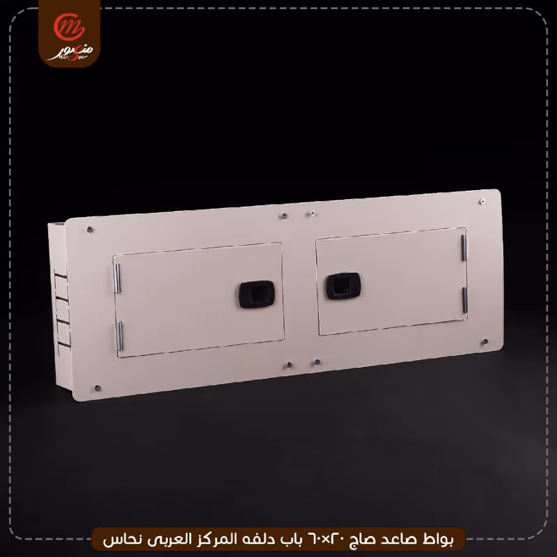 بواط صاعد صاج 20×60 باب دلفه المركز العربى نحاس – الصورة 7