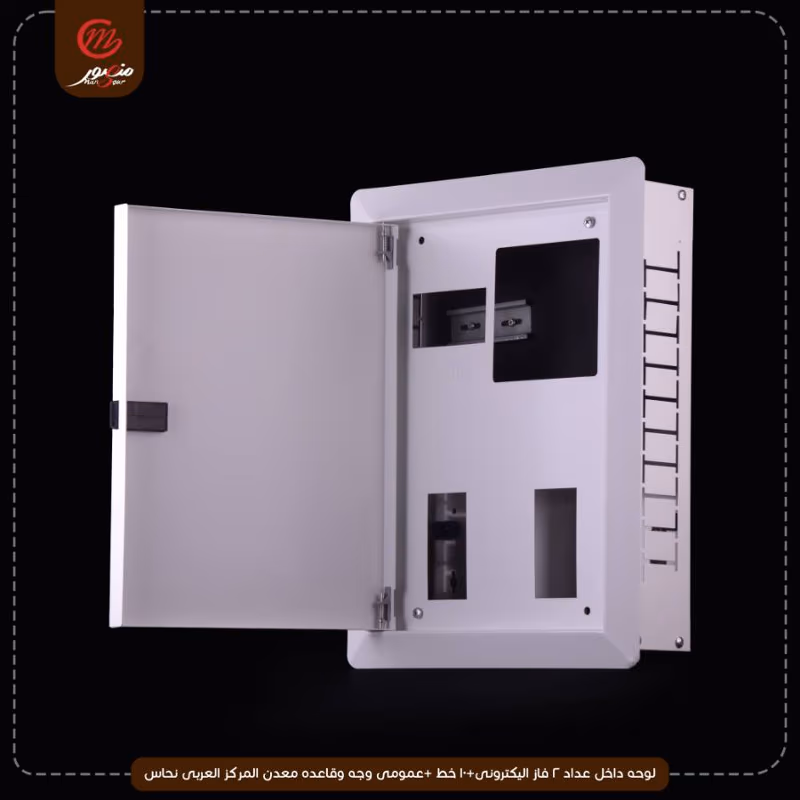 صورة المنتج لوحه داخل عداد 2 فاز اليكترونى+10 خط +عمومى وجه وقاعده معدن المركز العربى نحاس