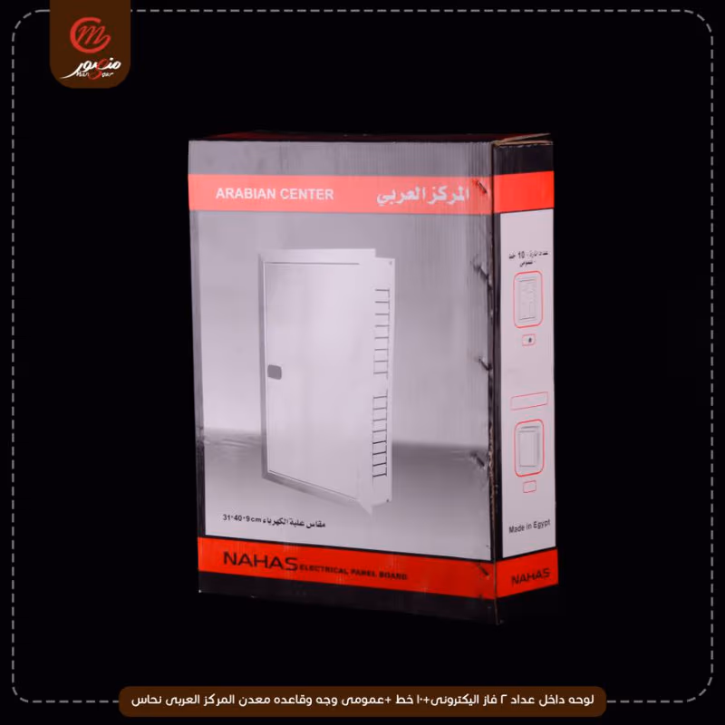 صورة المنتج لوحه داخل عداد 2 فاز اليكترونى+10 خط +عمومى وجه وقاعده معدن المركز العربى نحاس