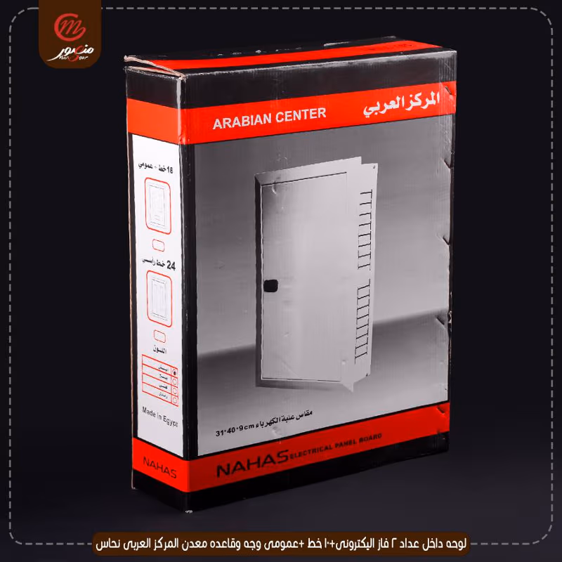 صورة المنتج لوحه داخل عداد 2 فاز اليكترونى+10 خط +عمومى وجه وقاعده معدن المركز العربى نحاس