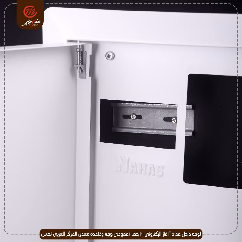صورة المنتج لوحه داخل عداد 2 فاز اليكترونى+10 خط +عمومى وجه وقاعده معدن المركز العربى نحاس