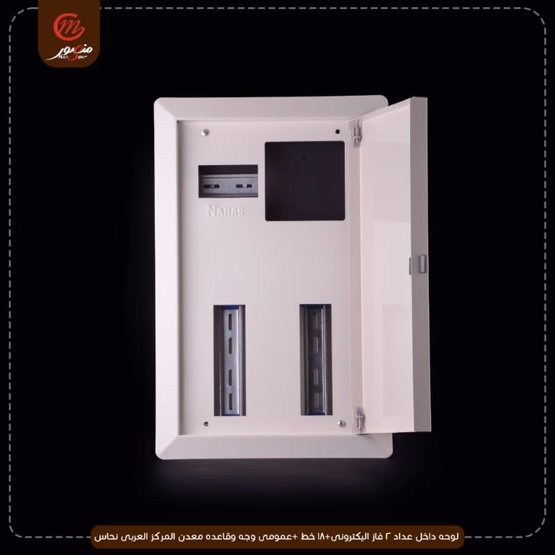 صورة المنتج لوحه داخل عداد 2 فاز اليكترونى+18 خط +عمومى وجه وقاعده معدن المركز العربى نحاس