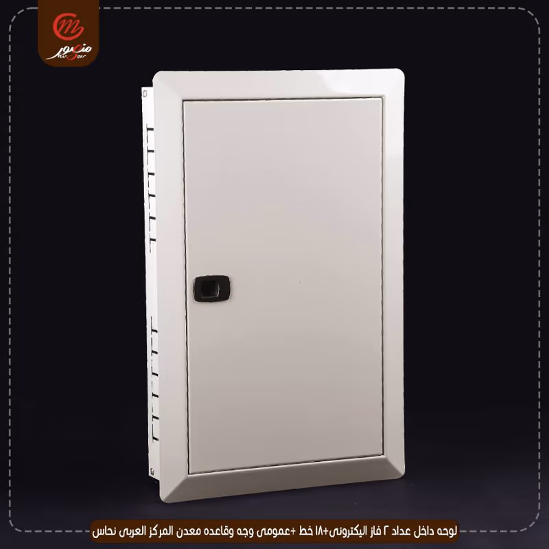 صورة المنتج لوحه داخل عداد 2 فاز اليكترونى+18 خط +عمومى وجه وقاعده معدن المركز العربى نحاس