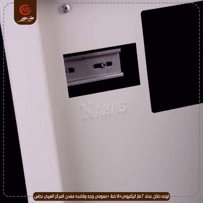 صورة المنتج لوحه داخل عداد 2 فاز اليكترونى+18 خط +عمومى وجه وقاعده معدن المركز العربى نحاس