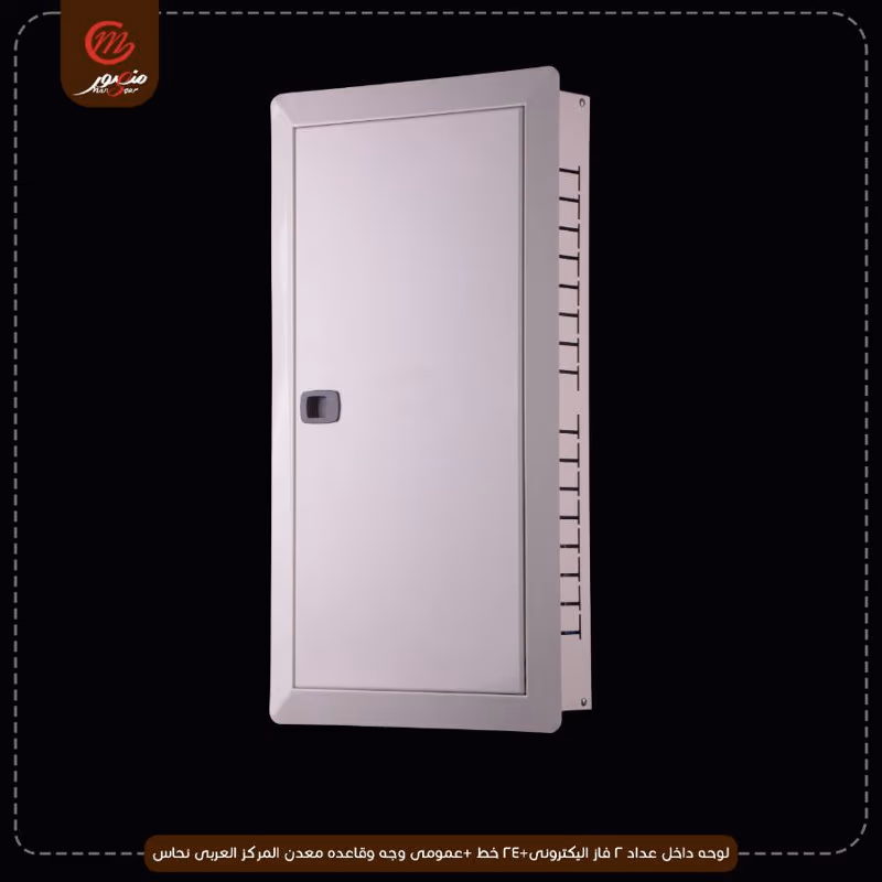 صورة المنتج لوحه داخل عداد 2 فاز اليكترونى+24 خط +عمومى وجه وقاعده معدن المركز العربى نحاس