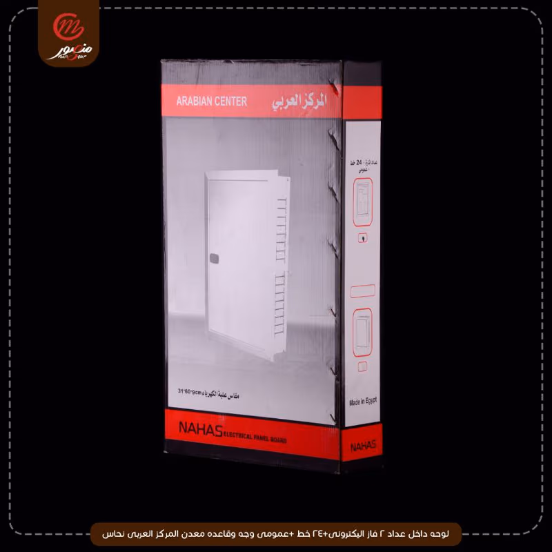 صورة المنتج لوحه داخل عداد 2 فاز اليكترونى+24 خط +عمومى وجه وقاعده معدن المركز العربى نحاس