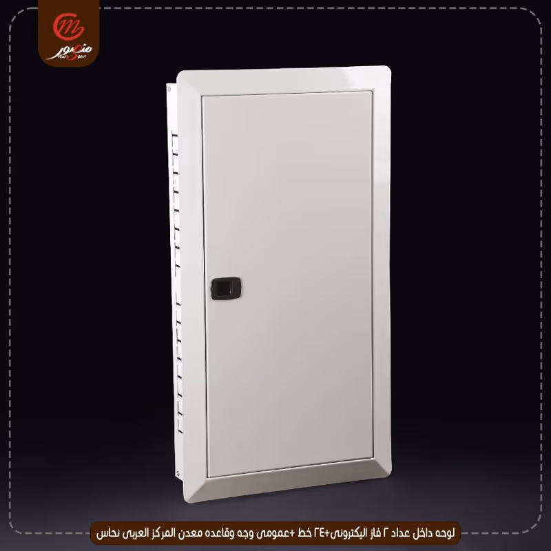 صورة المنتج لوحه داخل عداد 2 فاز اليكترونى+24 خط +عمومى وجه وقاعده معدن المركز العربى نحاس