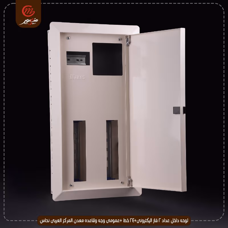 صورة المنتج لوحه داخل عداد 2 فاز اليكترونى+24 خط +عمومى وجه وقاعده معدن المركز العربى نحاس