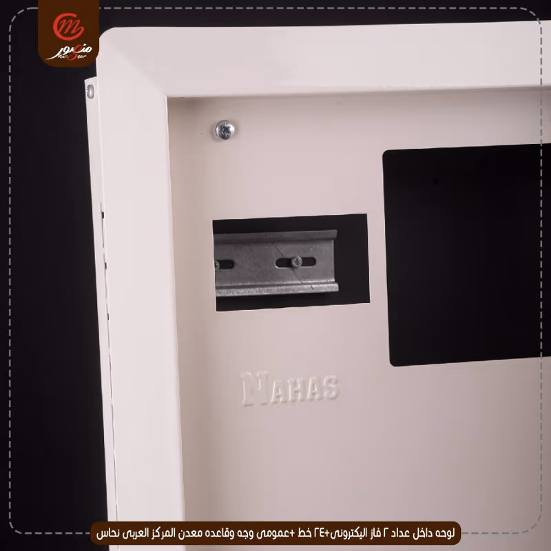 صورة المنتج لوحه داخل عداد 2 فاز اليكترونى+24 خط +عمومى وجه وقاعده معدن المركز العربى نحاس
