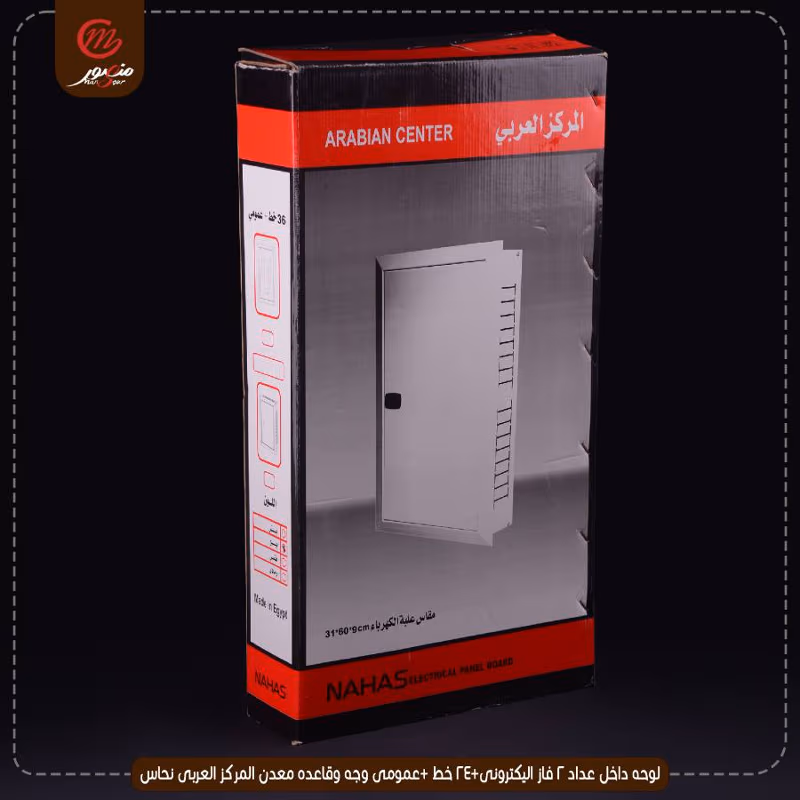 صورة المنتج لوحه داخل عداد 2 فاز اليكترونى+24 خط +عمومى وجه وقاعده معدن المركز العربى نحاس