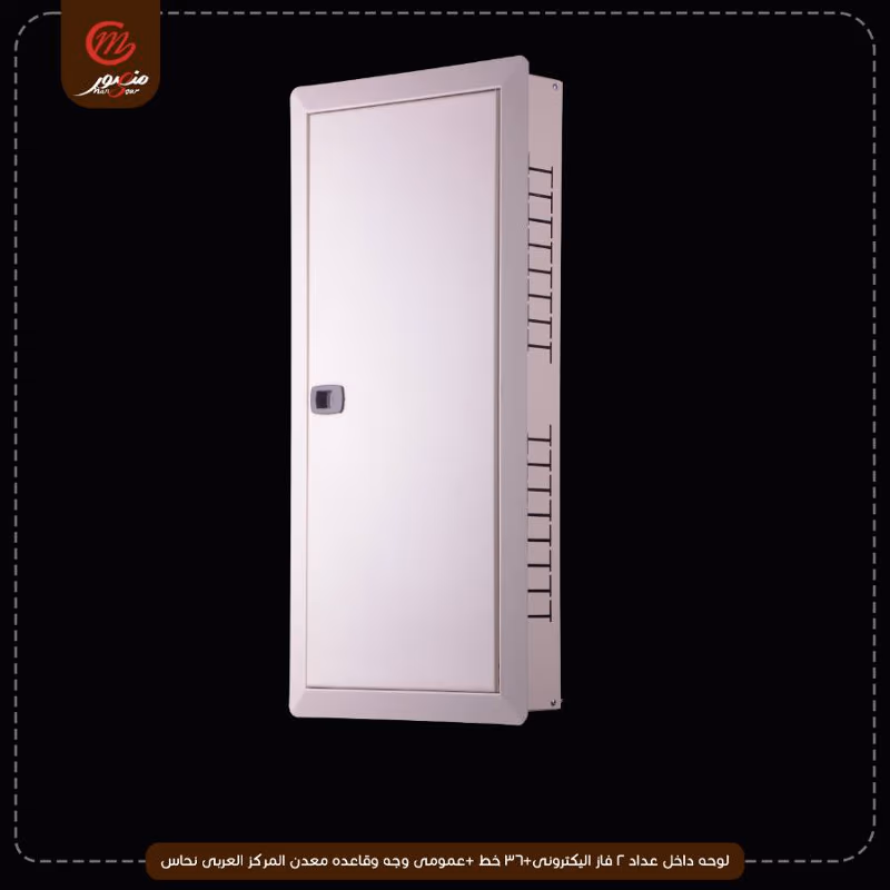 صورة المنتج لوحه داخل عداد 2 فاز اليكترونى+36 خط +عمومى وجه وقاعده معدن المركز العربى نحاس