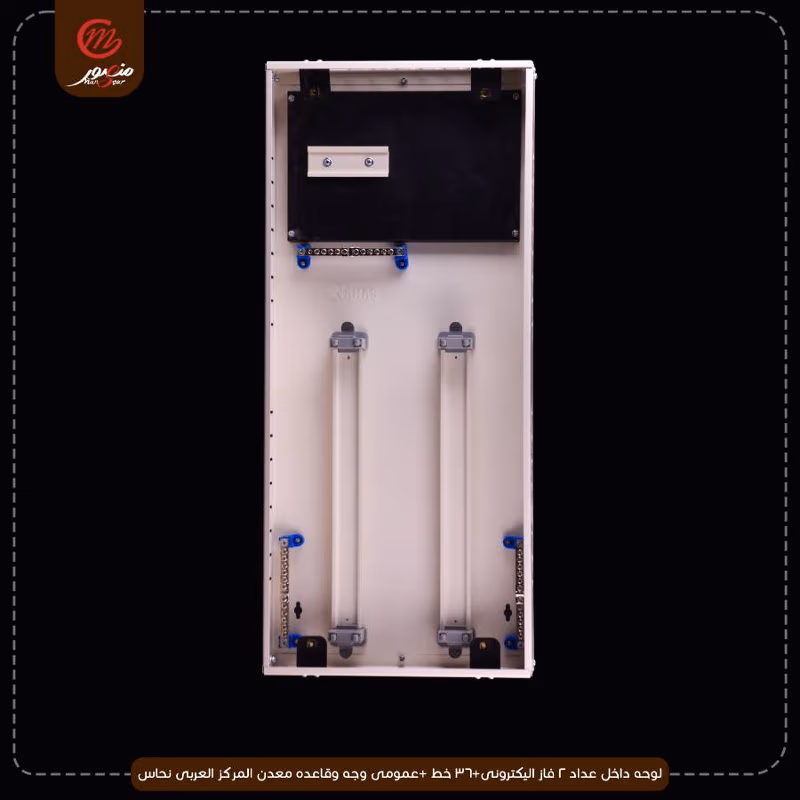 صورة المنتج لوحه داخل عداد 2 فاز اليكترونى+36 خط +عمومى وجه وقاعده معدن المركز العربى نحاس