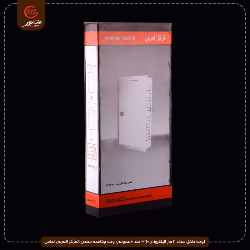 صورة المنتج لوحه داخل عداد 2 فاز اليكترونى+36 خط +عمومى وجه وقاعده معدن المركز العربى نحاس