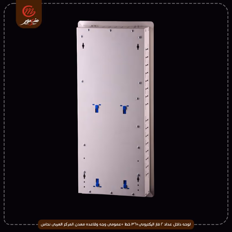 صورة المنتج لوحه داخل عداد 2 فاز اليكترونى+36 خط +عمومى وجه وقاعده معدن المركز العربى نحاس