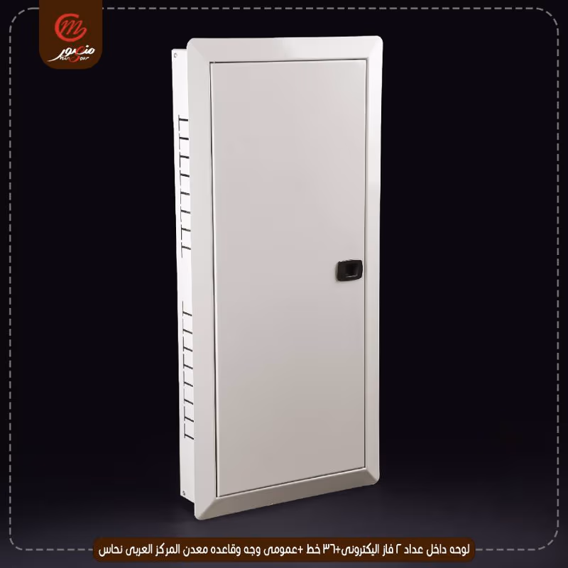 صورة المنتج لوحه داخل عداد 2 فاز اليكترونى+36 خط +عمومى وجه وقاعده معدن المركز العربى نحاس