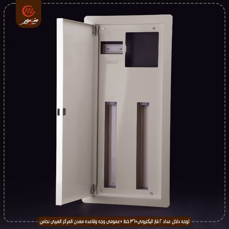 صورة المنتج لوحه داخل عداد 2 فاز اليكترونى+36 خط +عمومى وجه وقاعده معدن المركز العربى نحاس