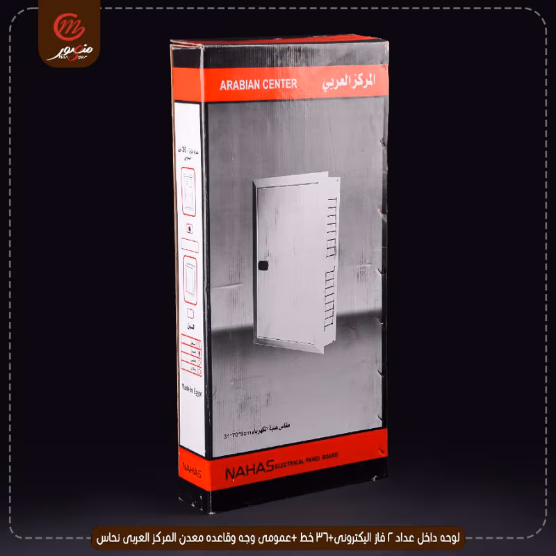 صورة المنتج لوحه داخل عداد 2 فاز اليكترونى+36 خط +عمومى وجه وقاعده معدن المركز العربى نحاس