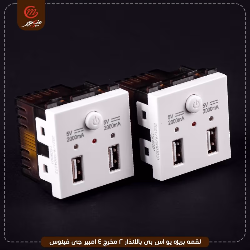صورة المنتج لقمه بريزه يو اس بى بالانذار 2 مخرج 4 امبير جى فينوس عبوه 150 ( 15 × 10 ) 0