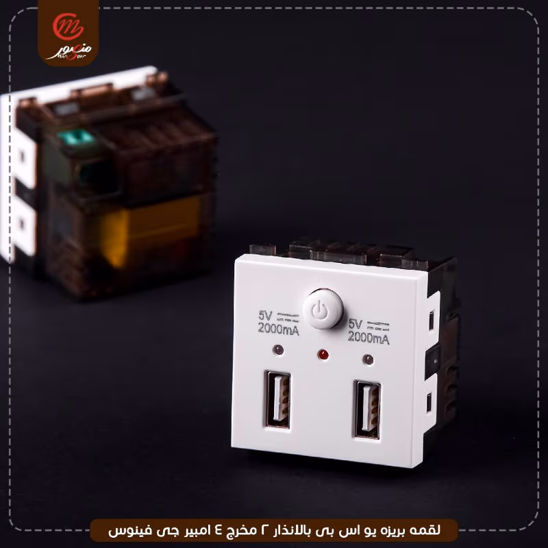 صورة المنتج لقمه بريزه يو اس بى بالانذار 2 مخرج 4 امبير جى فينوس عبوه 150 ( 15 × 10 ) 0