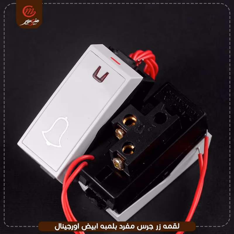 صورة المنتج لقمه زر جرس مفرد بلمبه ابيض اورجينال