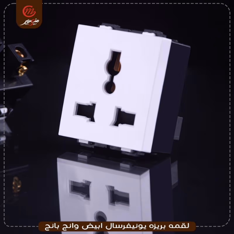 لقمه-بريزه-يونيفرسال-ابيض-وانج-بانج