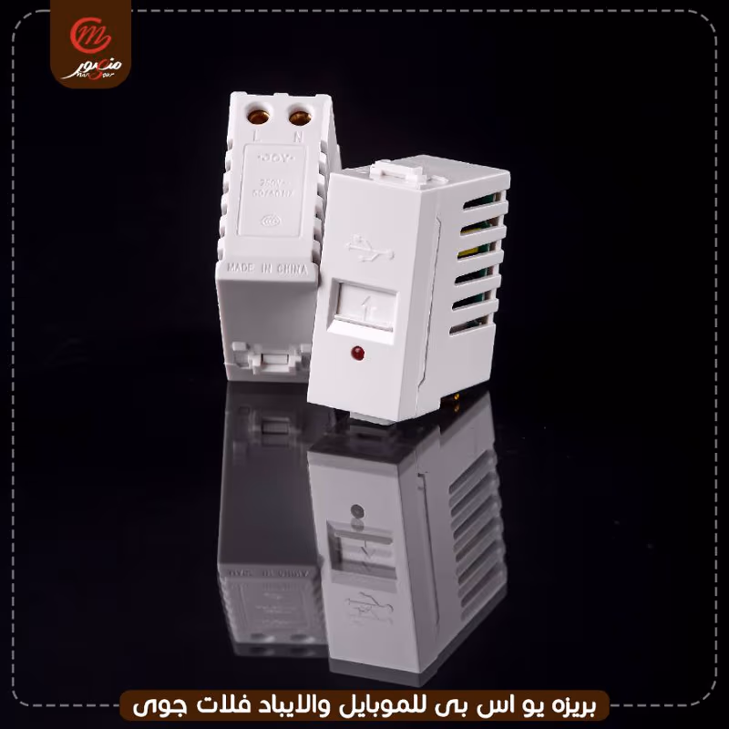 صورة المنتج بريزه يو اس بى للموبايل والايباد فلات جوى