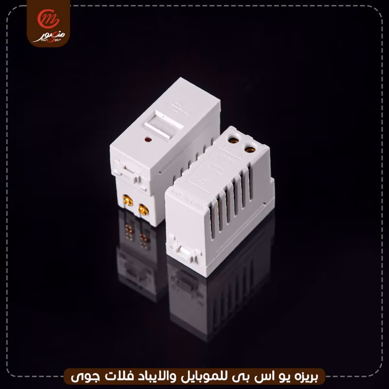 صورة المنتج بريزه يو اس بى للموبايل والايباد فلات جوى