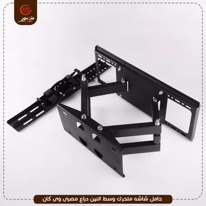 صورة المنتج حامل شاشه متحرك وسط اتنين دراع مصرى وى كان