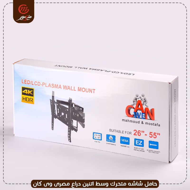 صورة المنتج حامل شاشه متحرك وسط اتنين دراع مصرى وى كان