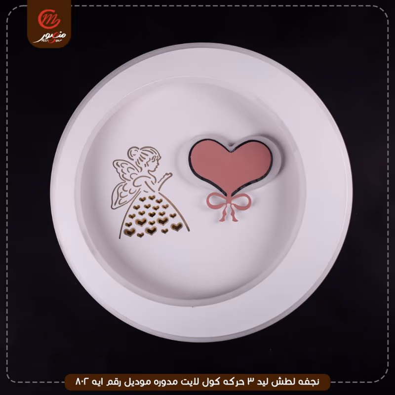 صورة المنتج نجفه لطش ليد 3 حركه كول لايت مدوره موديل رقم ايه 802