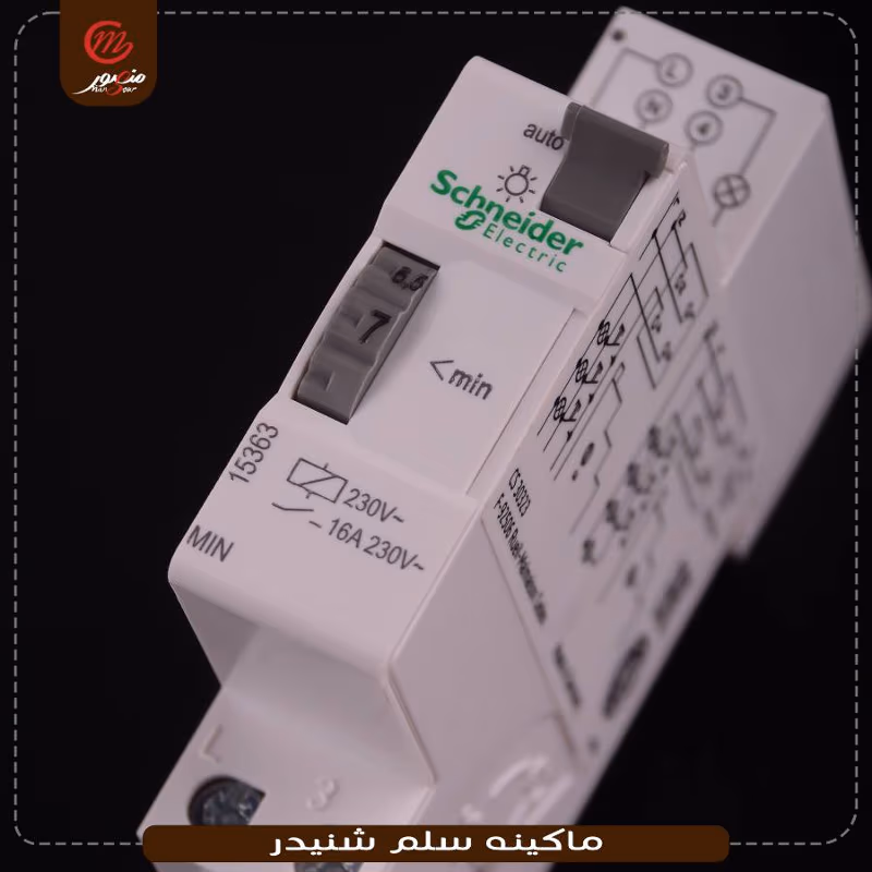 ماكينه سلم شنيدر