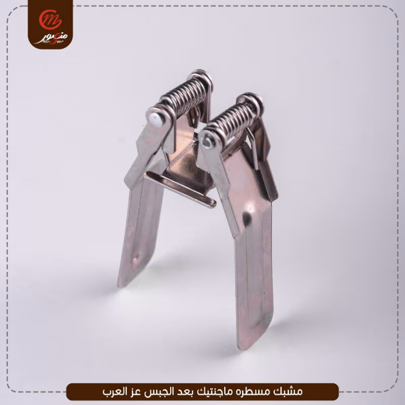 صورة المنتج مشبك مسطره ماجنتيك بعد الجبس عز العرب