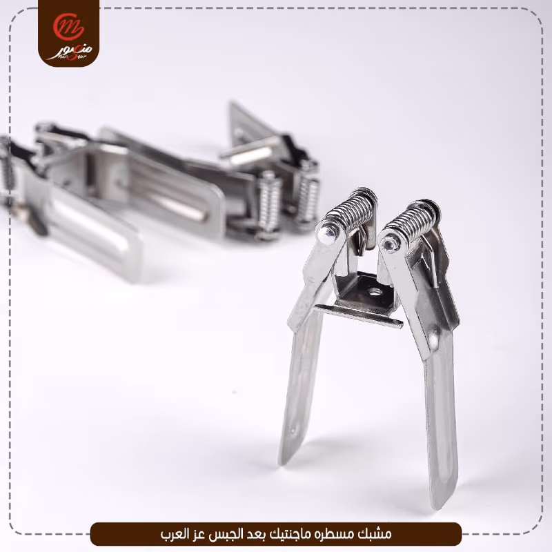 صورة المنتج مشبك مسطره ماجنتيك بعد الجبس عز العرب